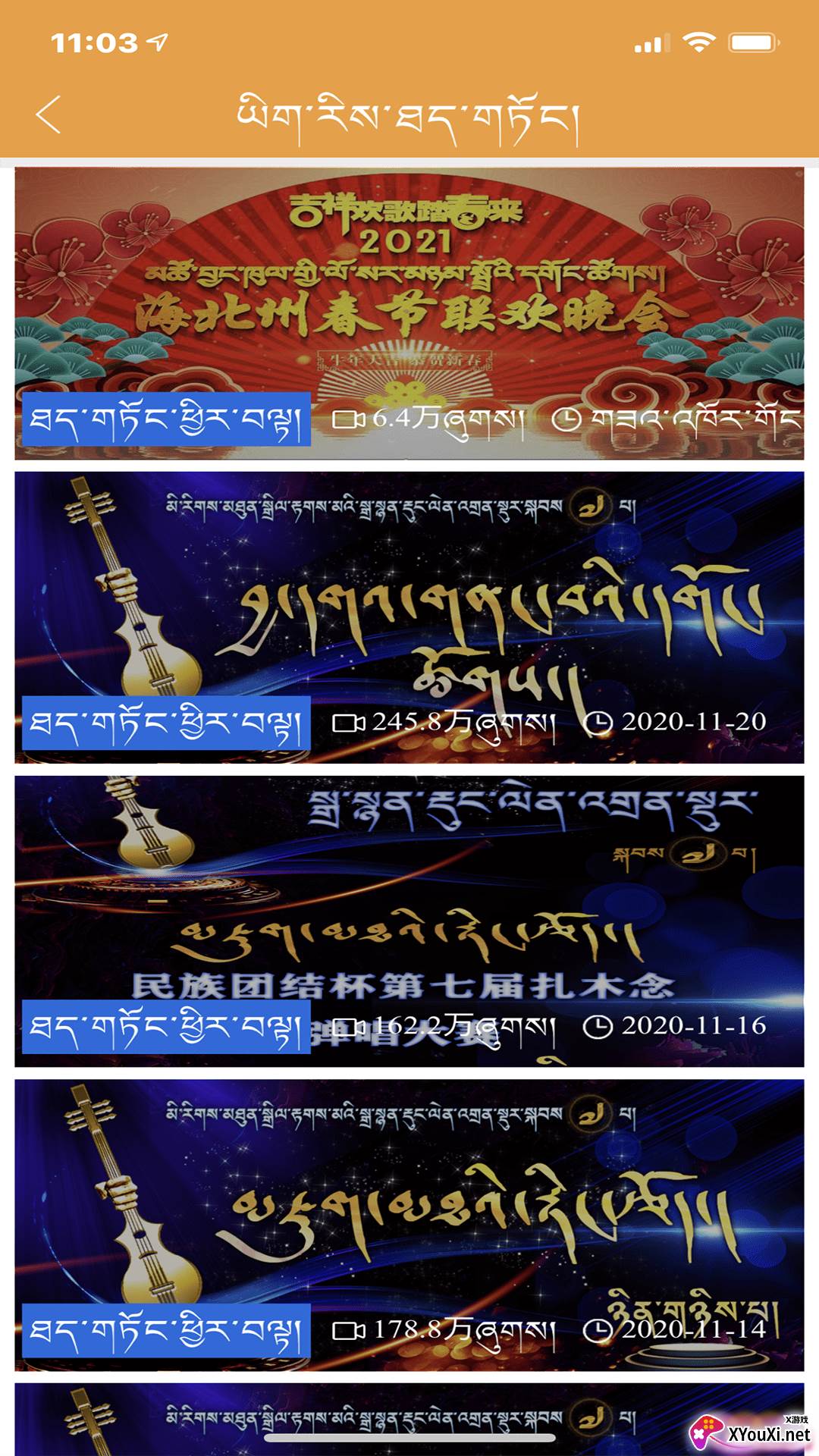 金格桑(青海广播)截图