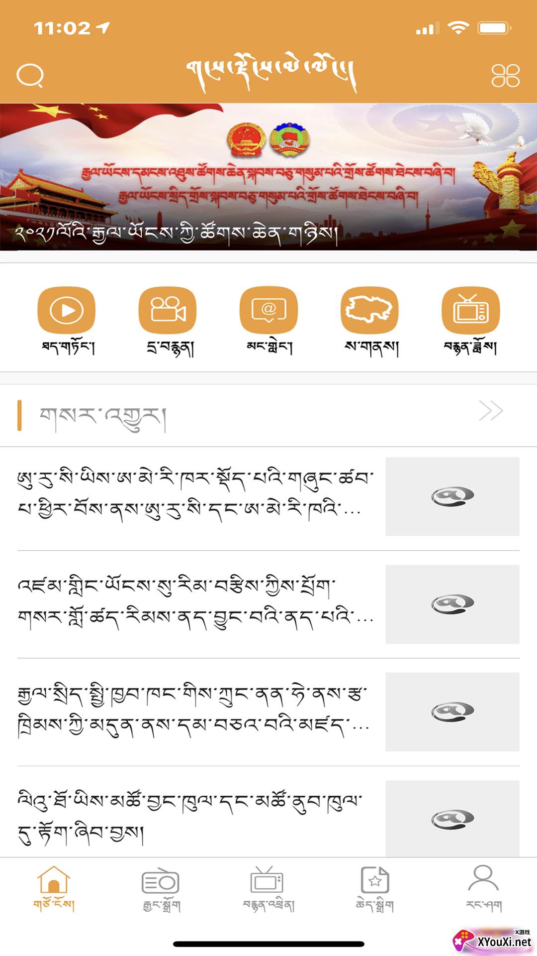 金格桑(青海广播)截图