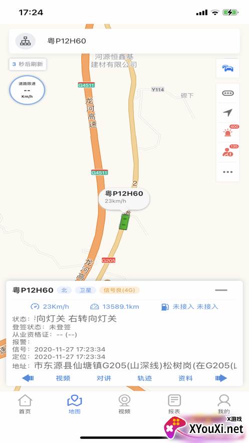 开工视控app截图