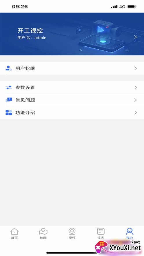 开工视控app截图