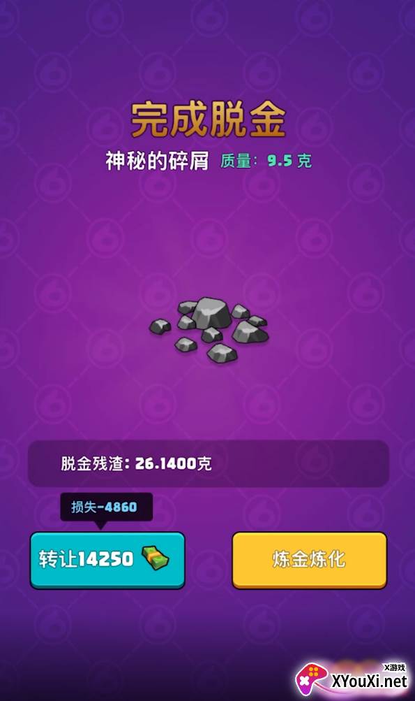 我炼金贼牛截图