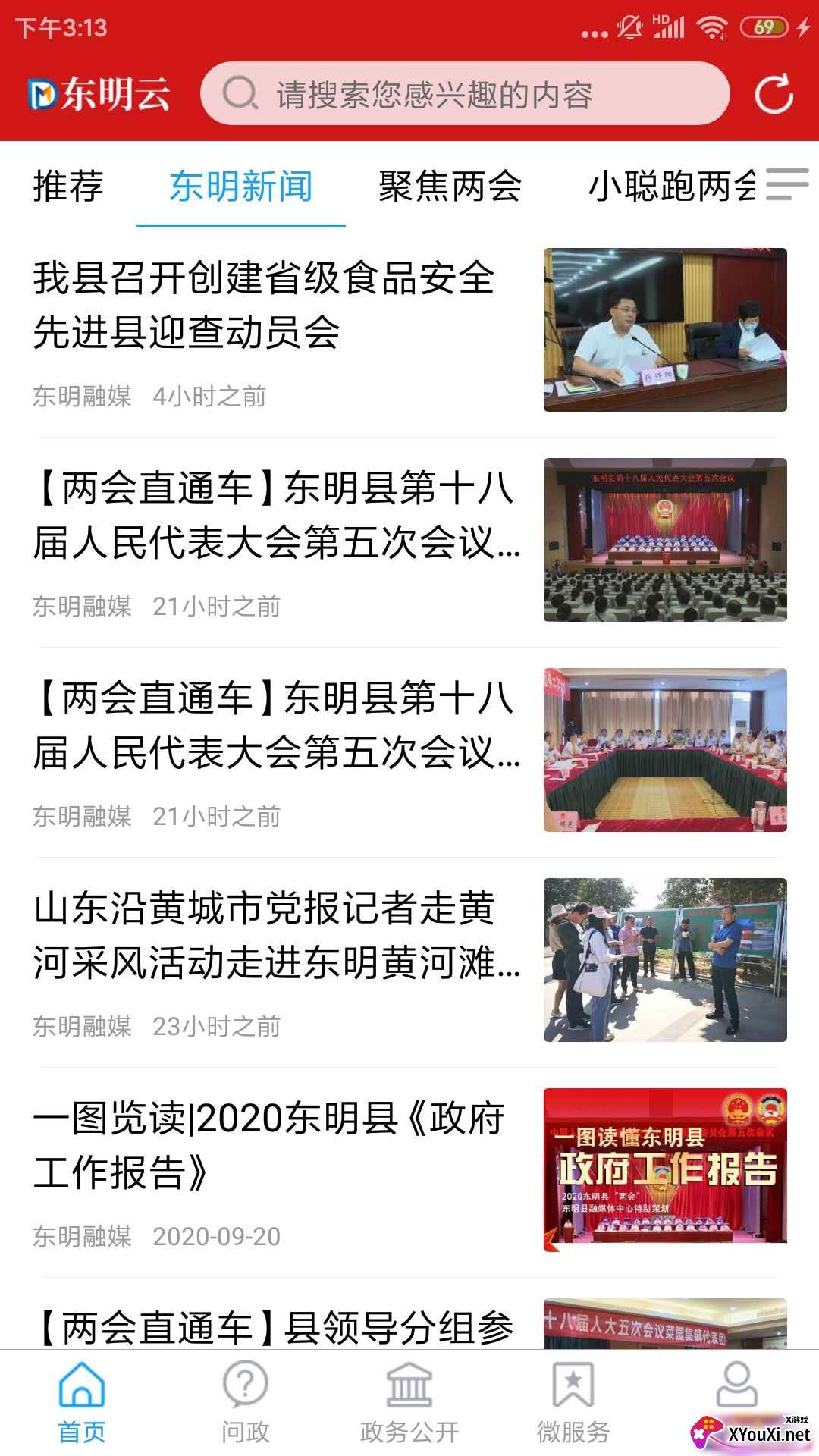 东明云客户端截图