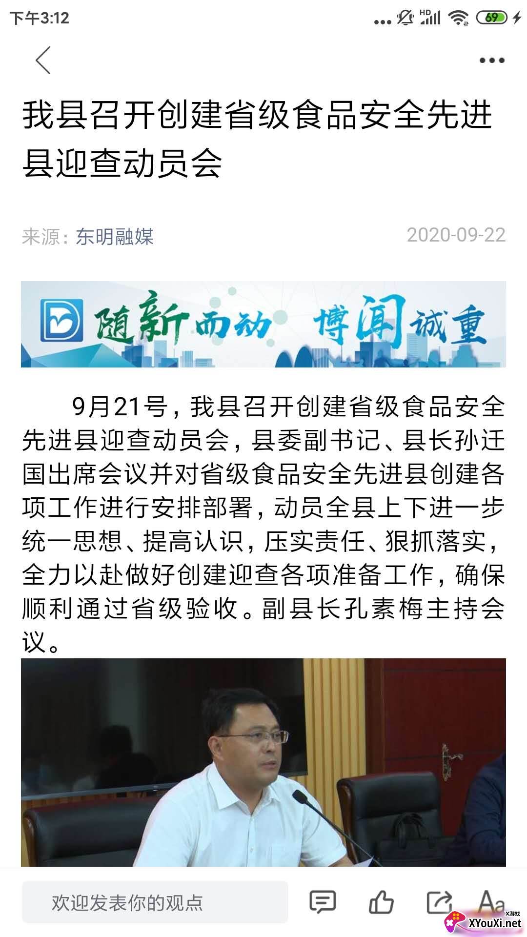 东明云客户端截图