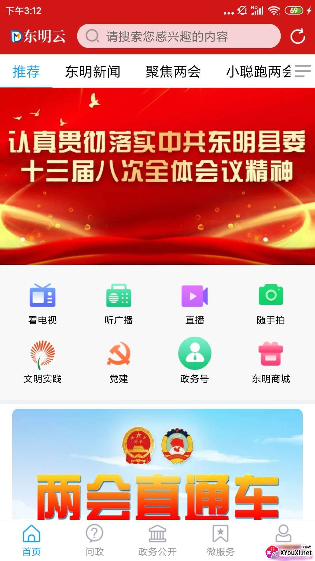 东明云客户端截图