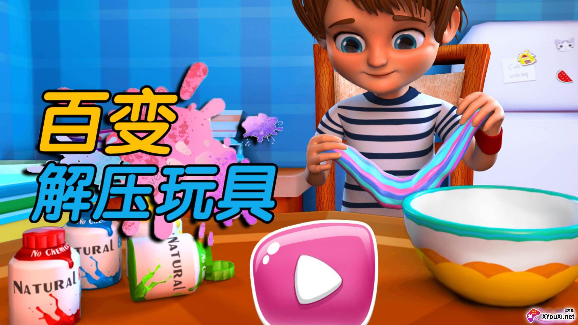 百变解压玩具截图