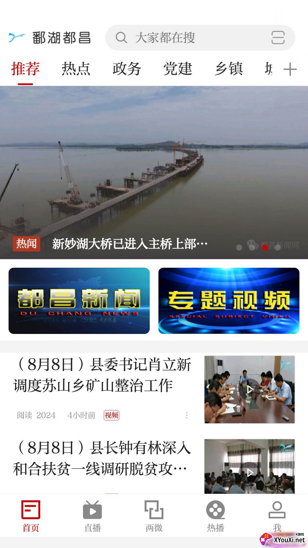 鄱湖都昌客户端截图