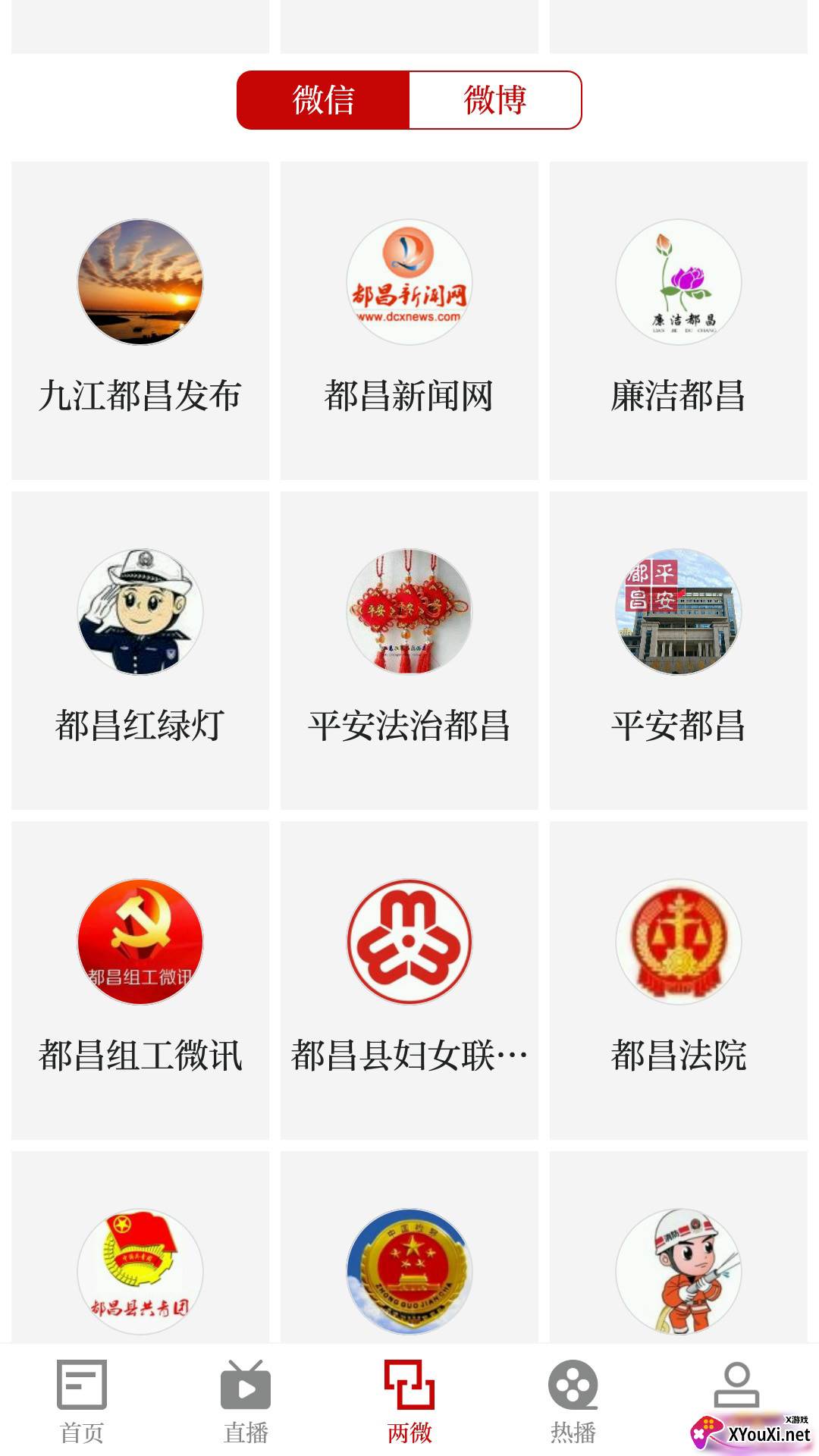 鄱湖都昌客户端截图