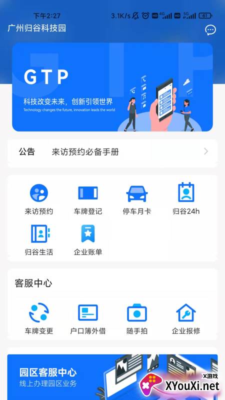 归谷智平台app截图