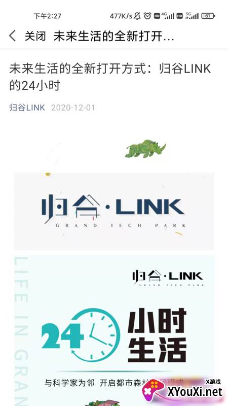 归谷智平台app截图