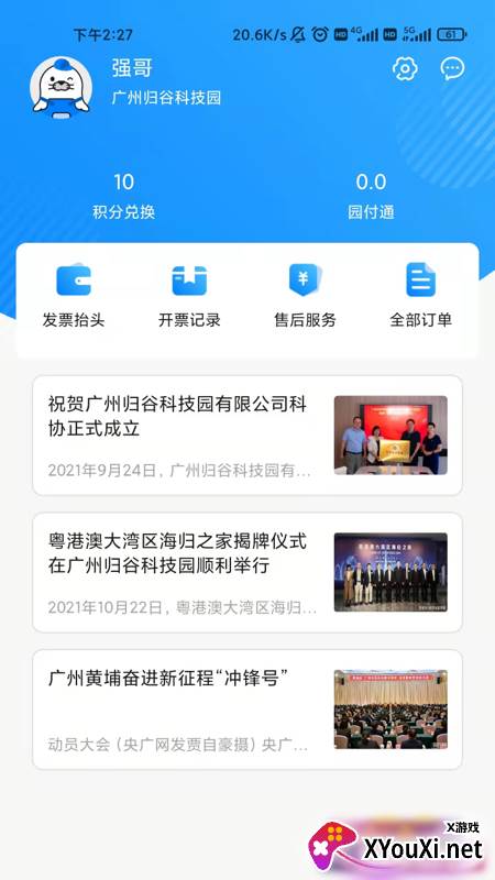 归谷智平台app截图