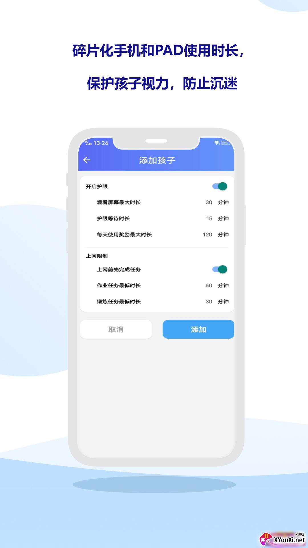 爱菠萝守护app截图