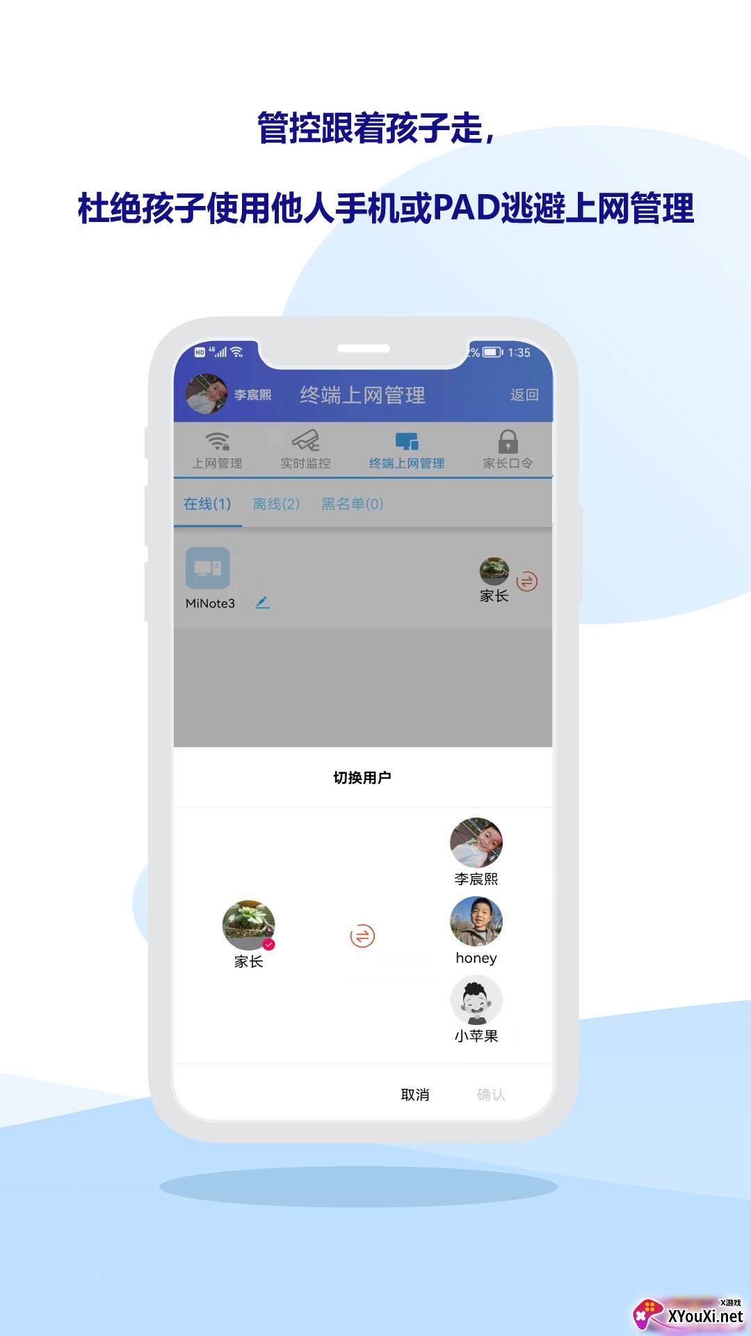 爱菠萝守护app截图