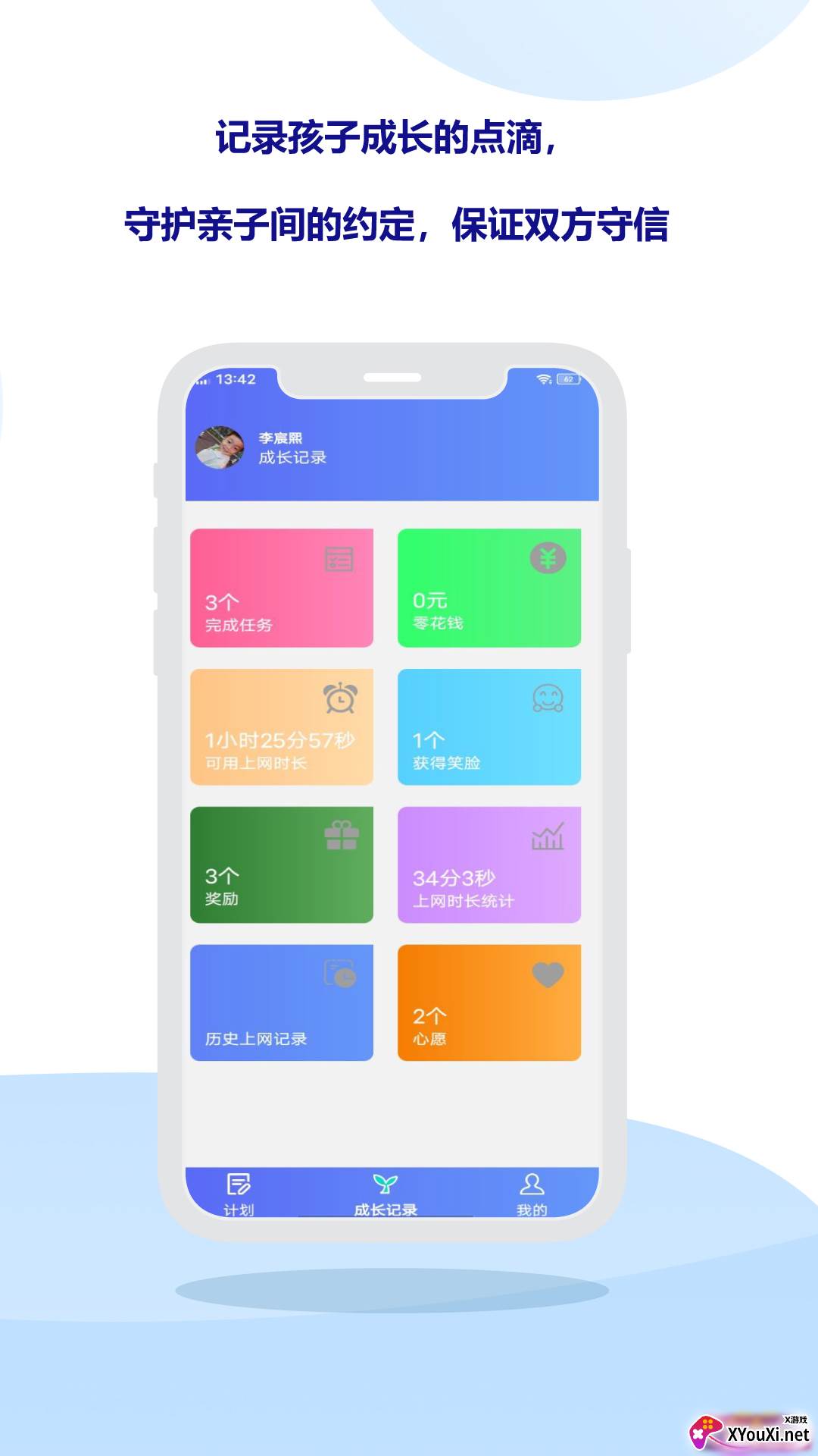 爱菠萝守护app截图