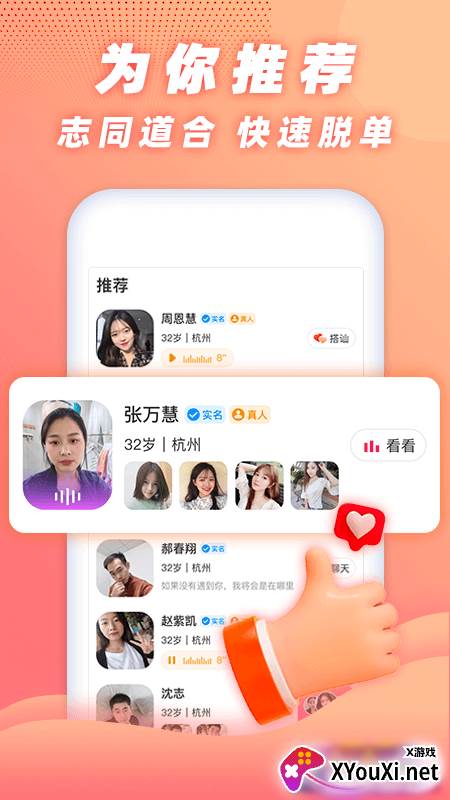 同乡缘app截图