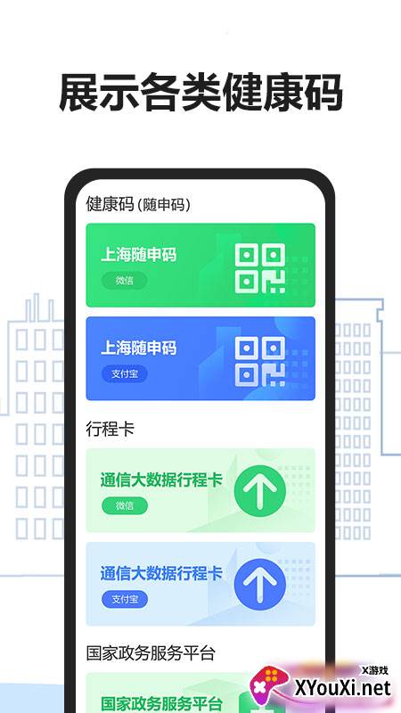 易年通app截图