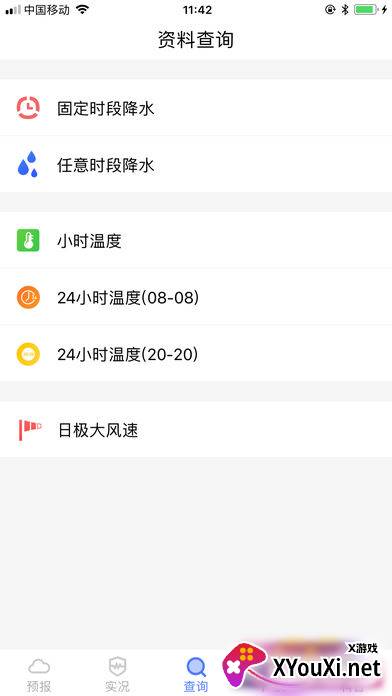 金昌天气截图