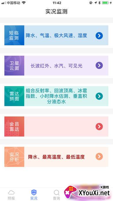 金昌天气截图