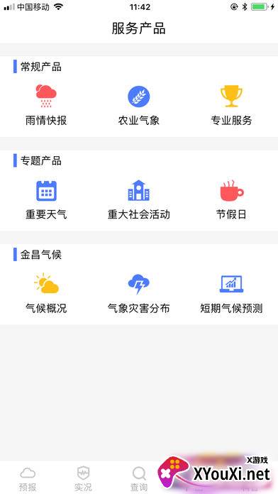 金昌天气截图