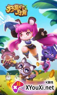 好箭啊好箭截图