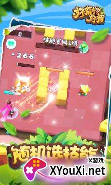 好箭啊好箭截图