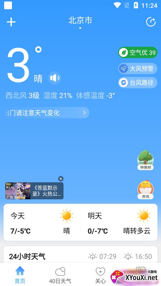彩虹天气软件截图