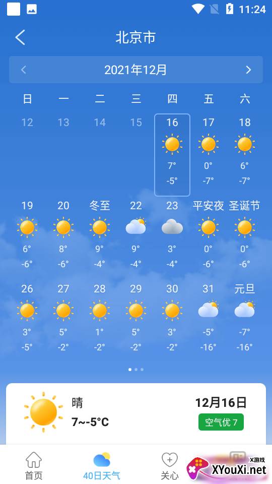 彩虹天气软件截图