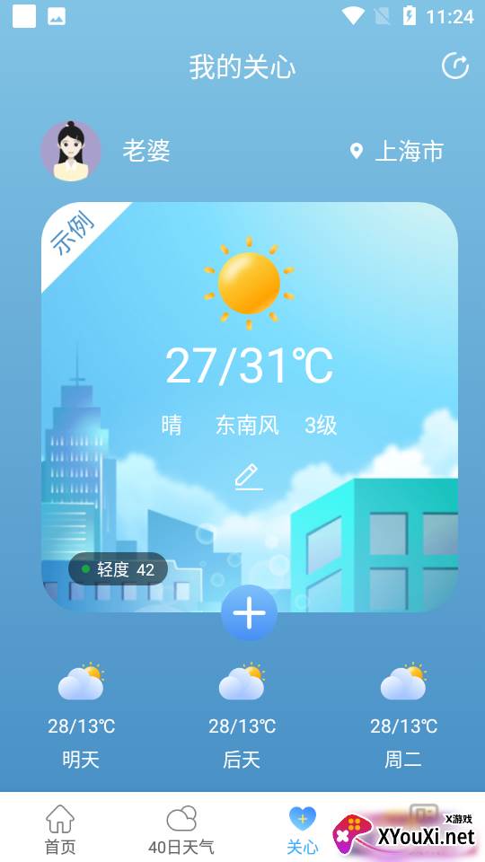 彩虹天气软件截图