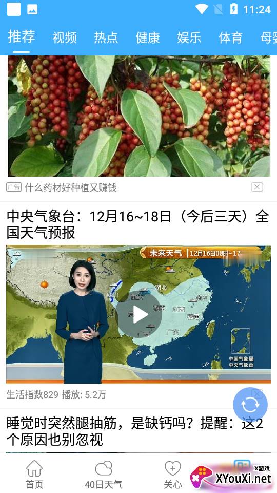 彩虹天气软件截图
