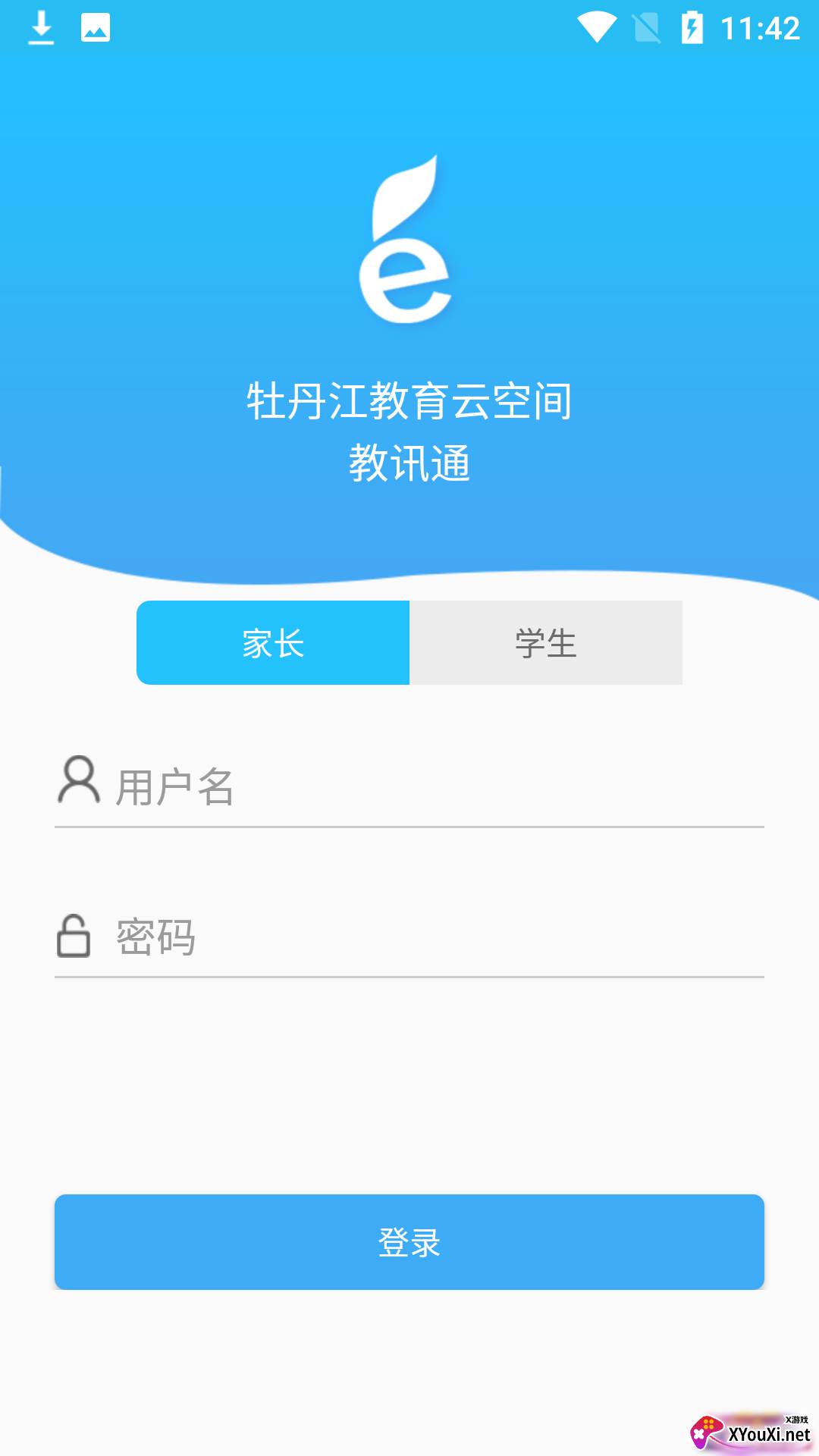 牡丹江教育云空间(教讯通)截图