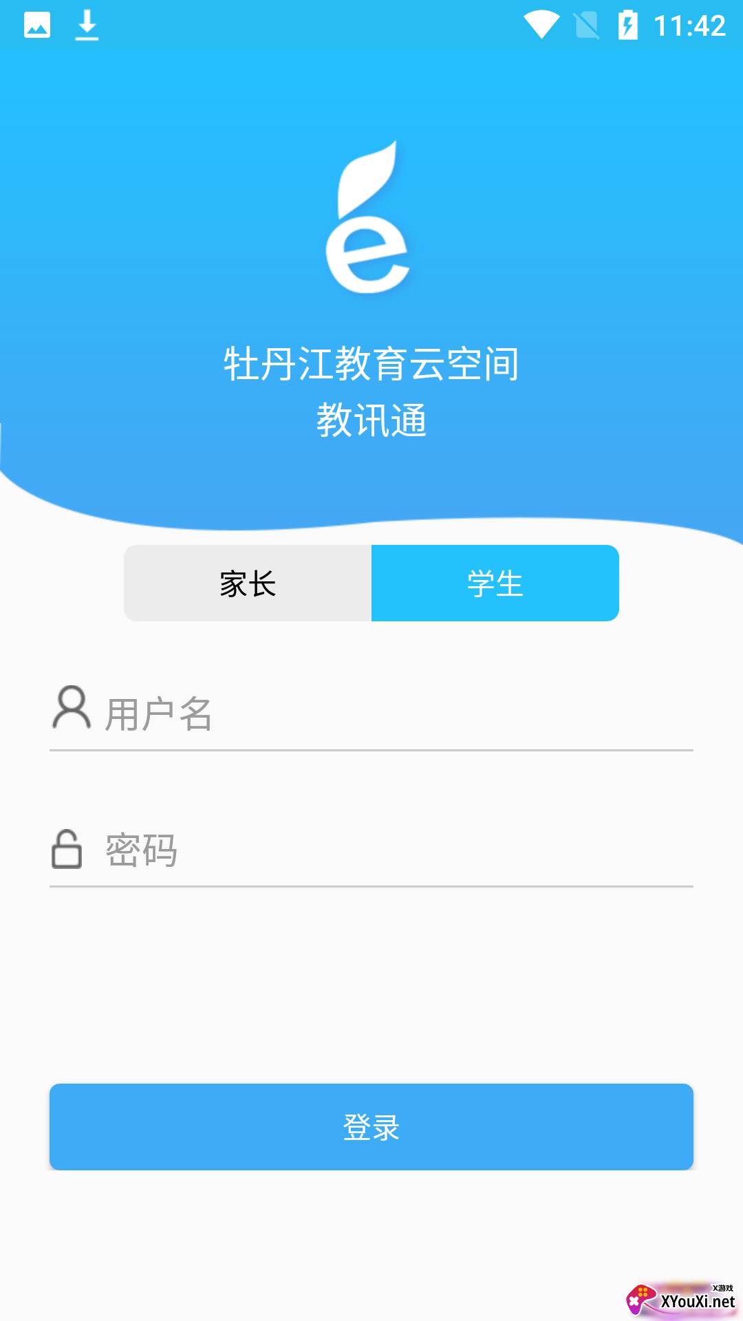牡丹江教育云空间(教讯通)截图