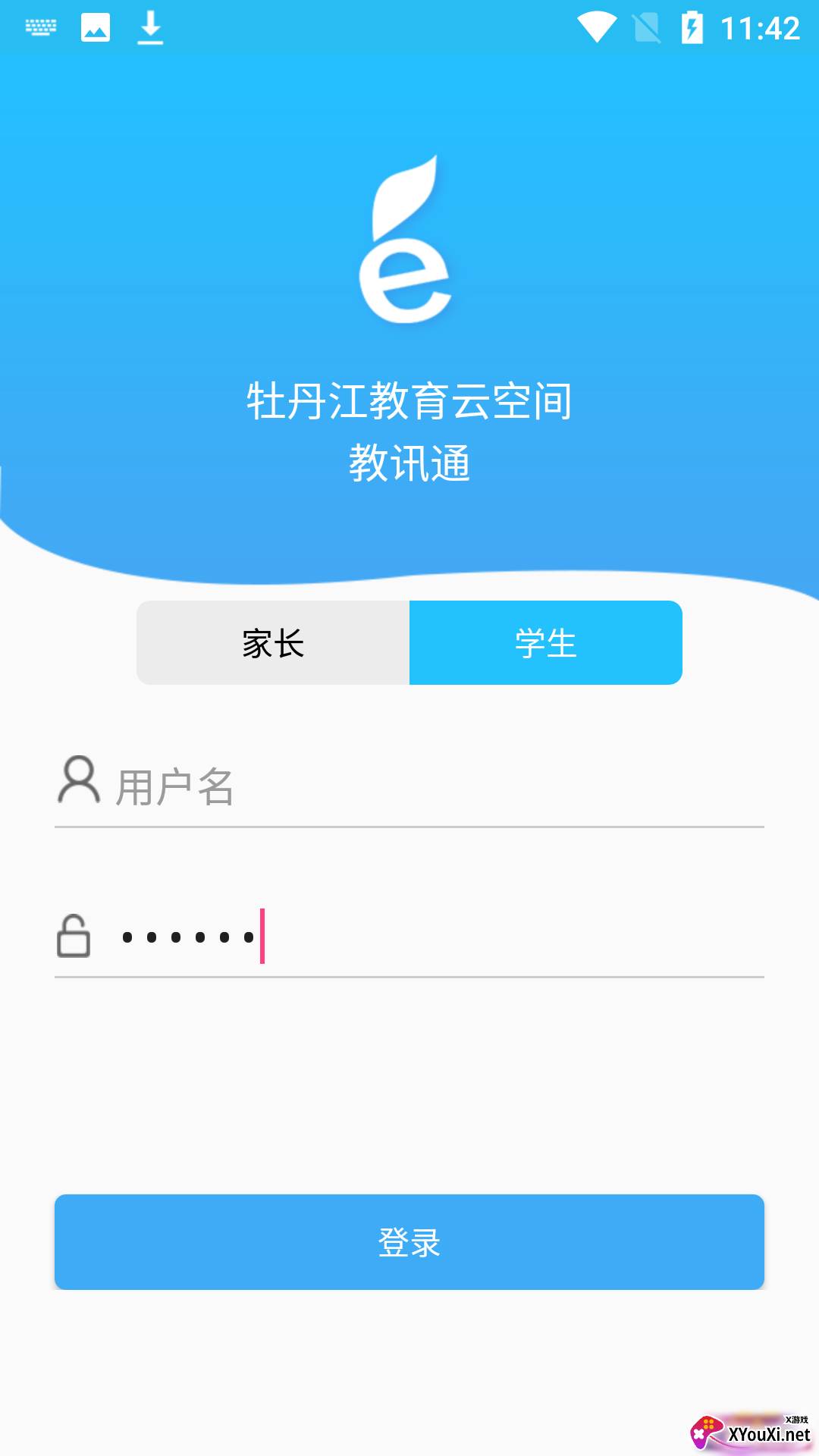 牡丹江教育云空间(教讯通)截图