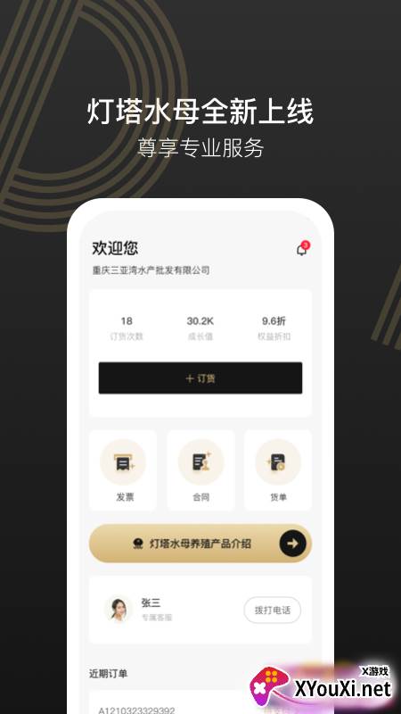灯塔水母app截图