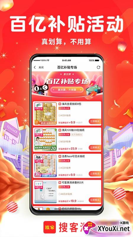 搜客淘app截图