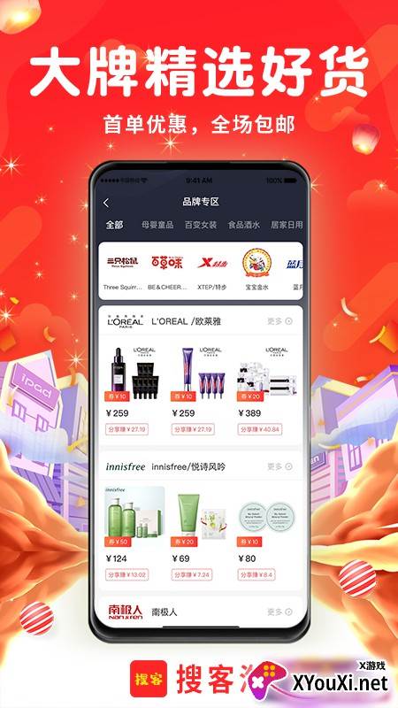 搜客淘app截图