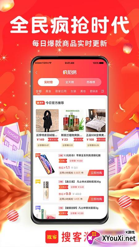 搜客淘app截图