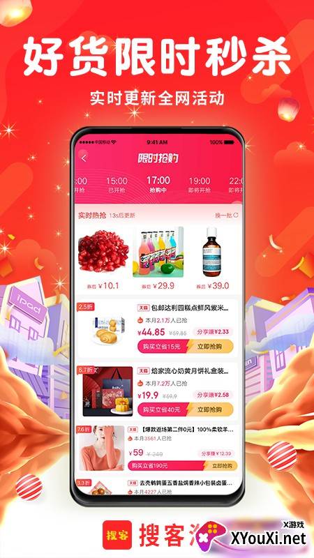 搜客淘app截图