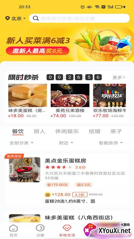 芒果惠选app截图