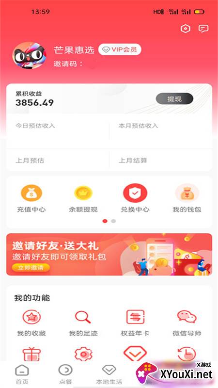 芒果惠选app截图