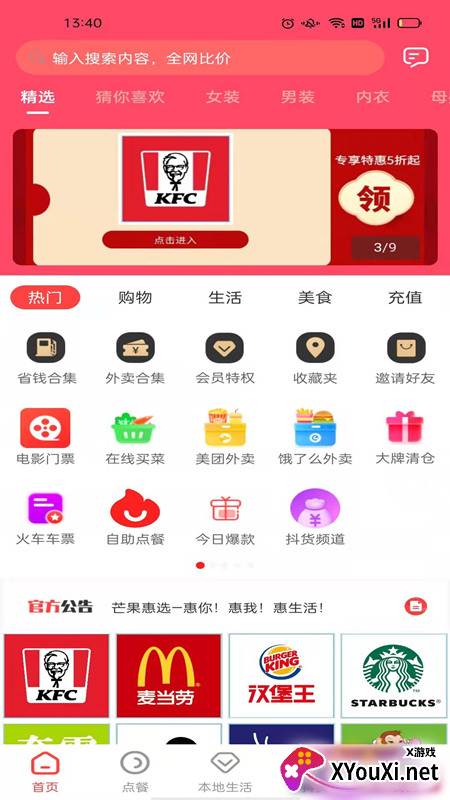 芒果惠选app截图