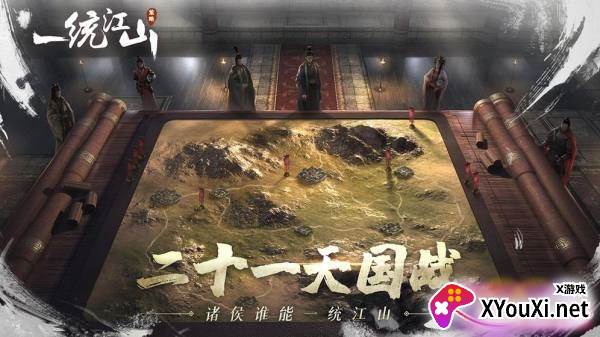 一统江山截图