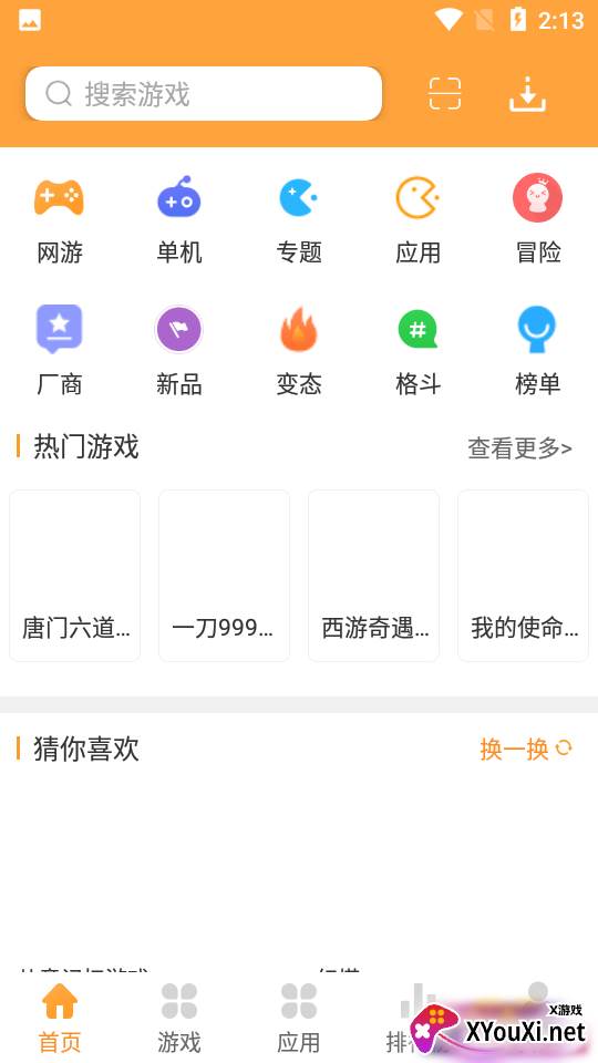7399游戏盒截图