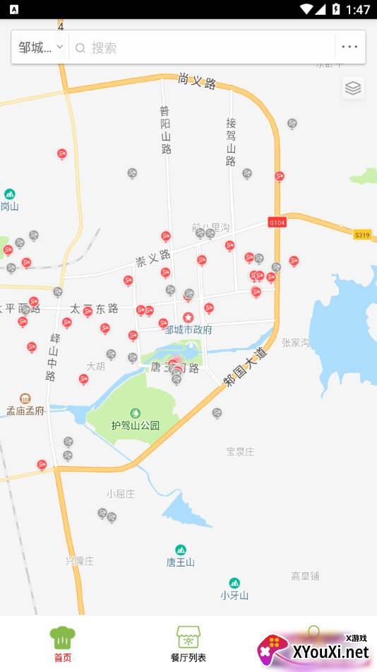 食安邹城截图