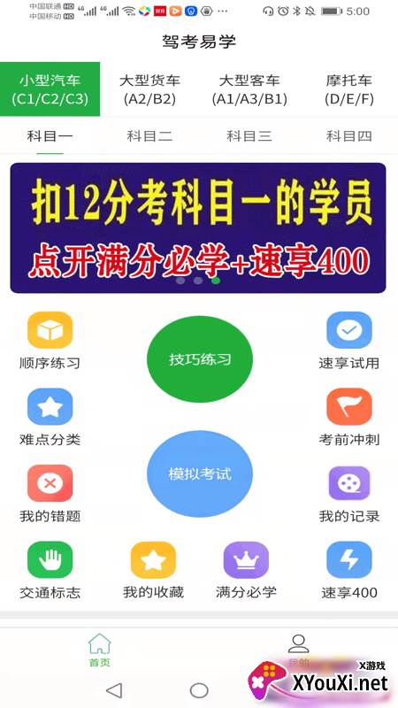 驾考易学app截图