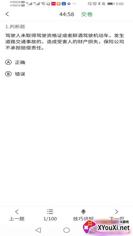 驾考易学app截图