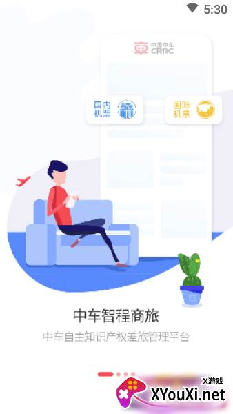 中车智程app截图