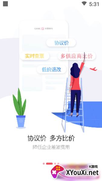 中车智程app截图