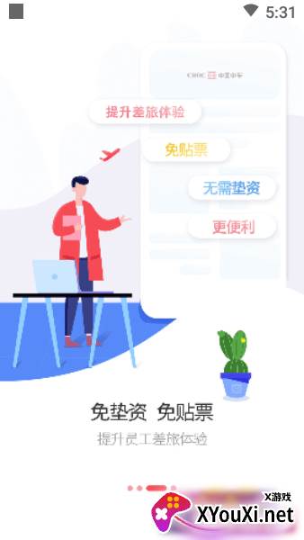 中车智程app截图