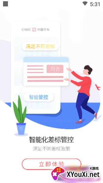 中车智程app截图
