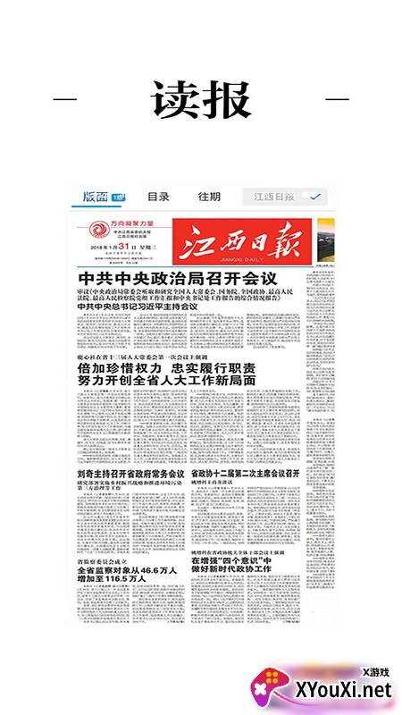 余干之窗客户端截图