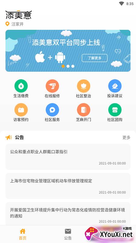 添美意APP截图
